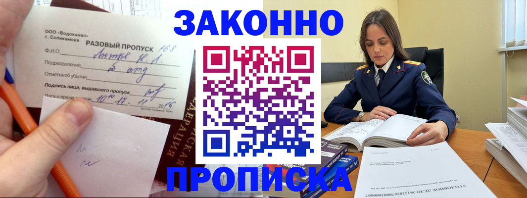 временная регистрация купить в Ульяновске
