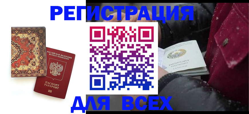 прописка штамп в Ульяновске
